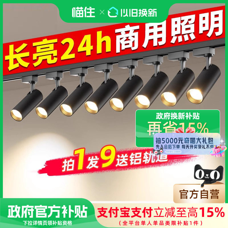 爱德朗服装店射灯led轨道灯店铺商用明装背景墙聚光灯