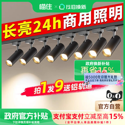 爱德朗服装店射灯led轨道灯店铺商用明装背景墙聚光灯