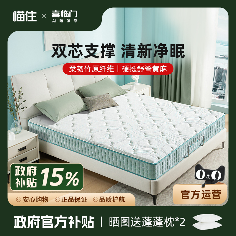 【光年护脊3.0】喜临门透气席梦思偏硬舒脊黄麻独袋弹簧床垫