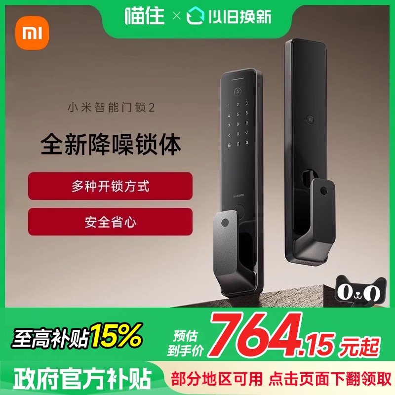 【政府补贴至高15%】小米智能门锁2自动指纹密码锁防盗电子锁155