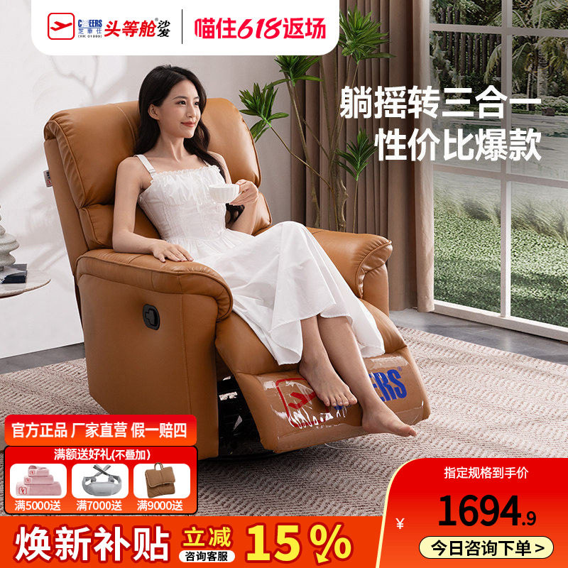 芝华仕真皮单人沙发摇摇椅