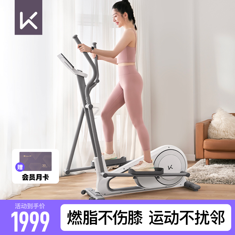 Keep椭圆机HL/家用健身漫步机运动智能椭圆仪登山机
