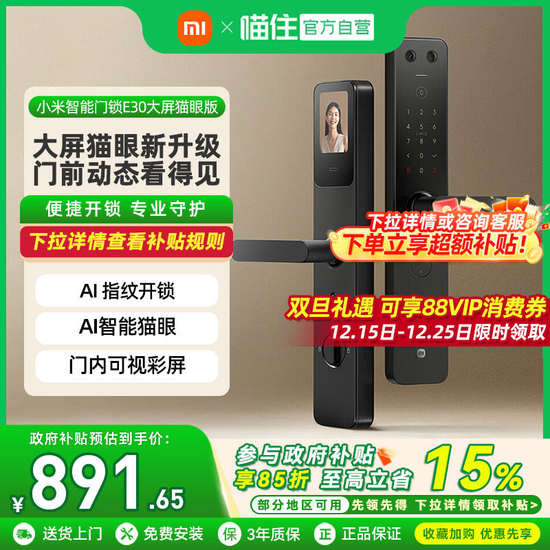 小米智能门锁E30大屏猫眼指纹锁家用防盗门密码锁智能门锁电子锁