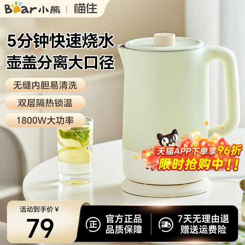 小熊电热水壶烧水壶家用热水壶双层防烫304不锈钢无缝内胆1.7L壶
