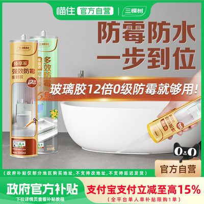 三棵树玻璃胶防水防霉厨卫美容胶马桶密封胶防水胶强力胶门窗专用