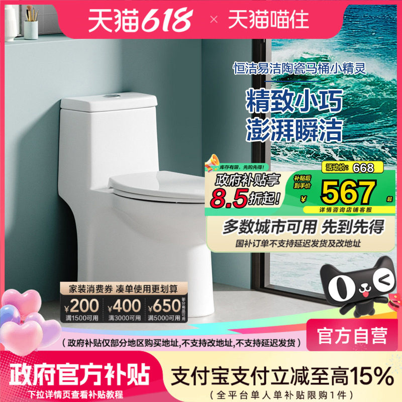 【政府补贴15%】恒洁马桶家用节水超薄水箱虹吸式坐便器家用