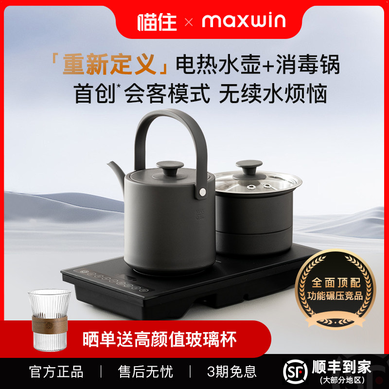 maxwin嵌入式电热上水壶+消毒锅