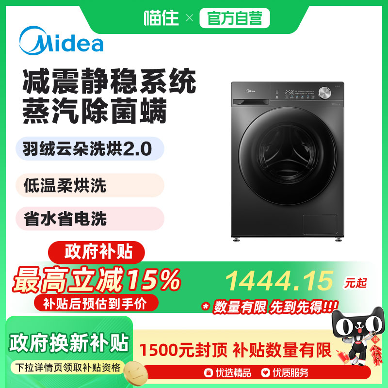 美的10公斤全自动滚筒洗烘一体机一级能效变频节能静稳 MD100V36T