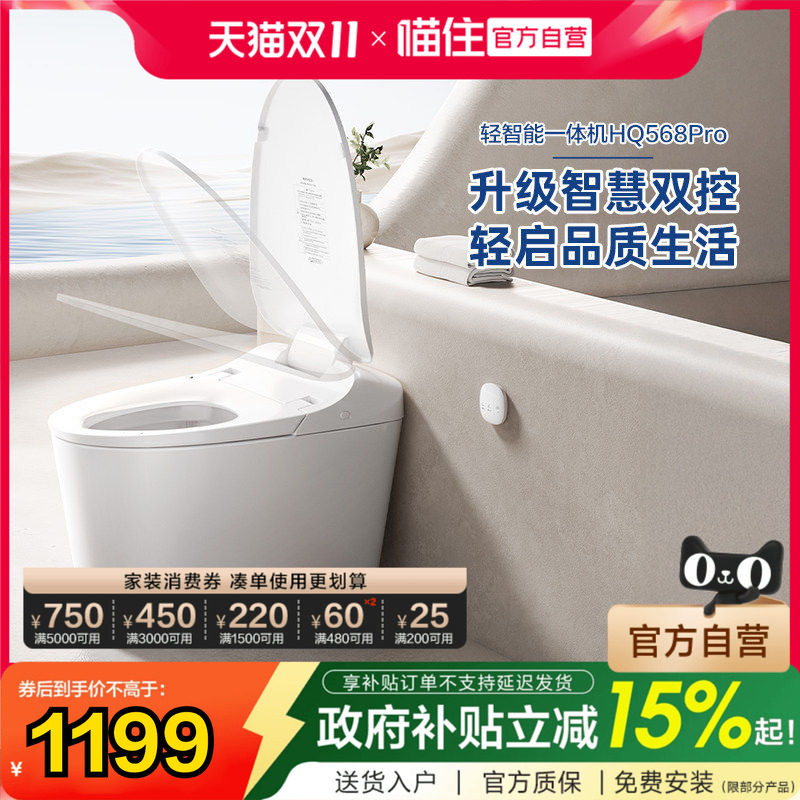【政府补贴15%】恒洁卫浴轻智能半智能马桶脚感家用坐便器568pro