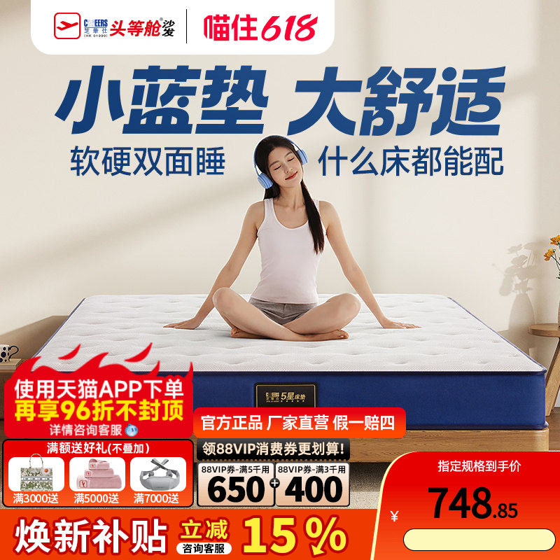 芝华仕床垫租房乳胶软垫家用卧室席梦思宿舍学生榻榻米硬垫子小蓝