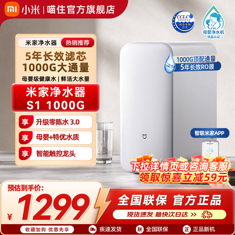 小米米家过滤净水器S1 1000G家用厨房直饮净水器智能触控水龙头