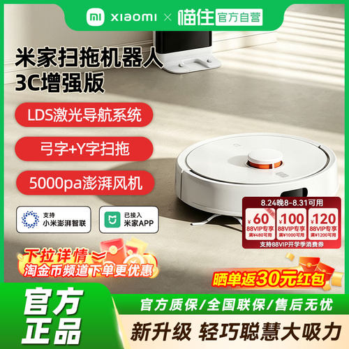 小米米家扫拖机器人 3C增强版家用全自动智能导航扫拖吸一体机