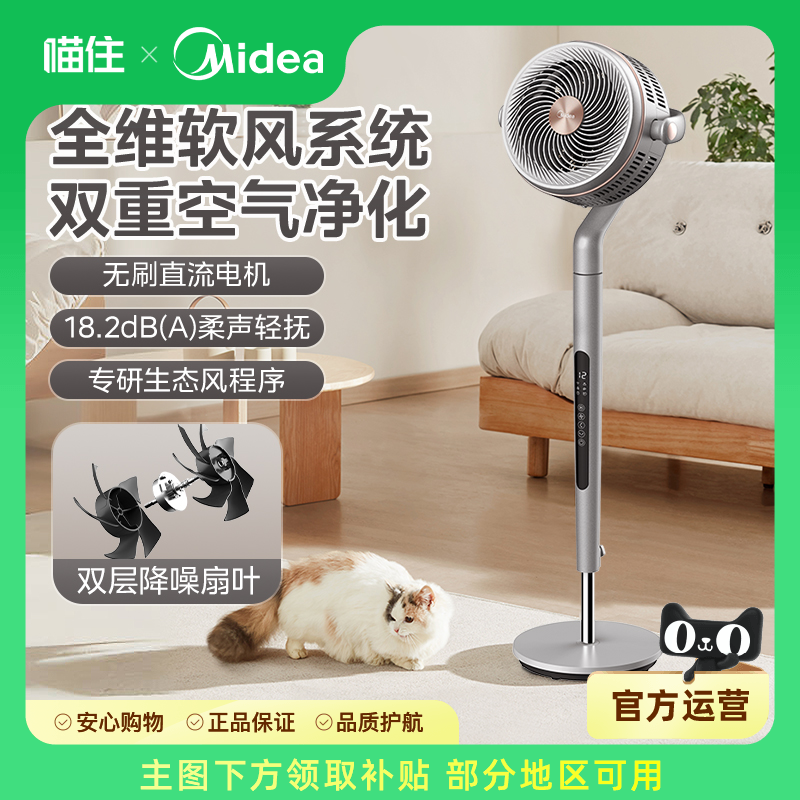 美的空气循环扇APP智控落地电风扇家用轻音降噪抗菌生态风