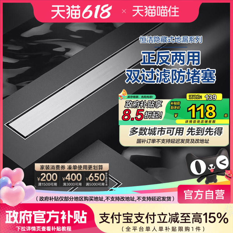 恒洁长方形隐形地漏加厚不锈钢卫生间下水道洗衣机防臭防堵防虫