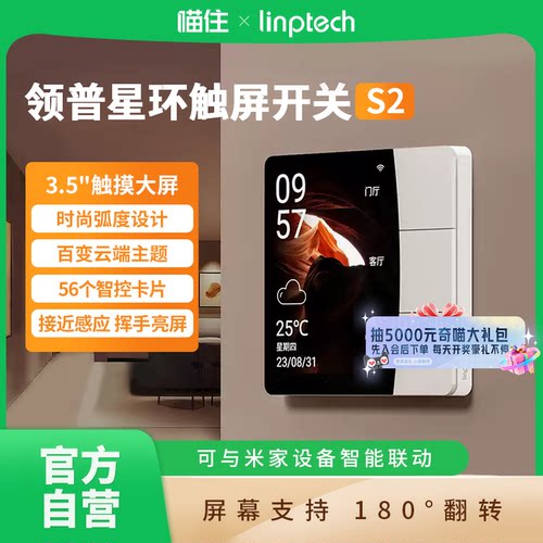 领普星环触屏面板S2智能开关