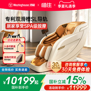 美国西屋S570按摩椅家用全身全自动多功能智能揉捏椅 国补15%