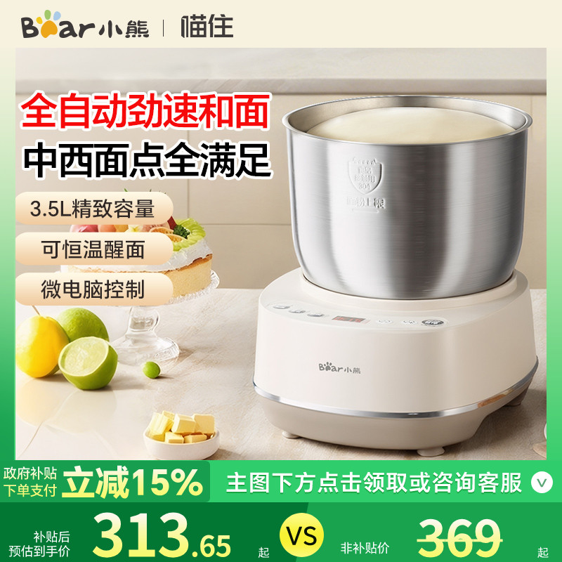 小熊和面机家用揉面机小型全自动厨师机烹饪机和面醒面发酵机新款