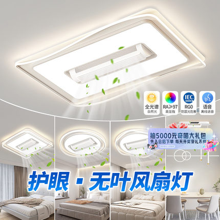 【国补15%】绿源无叶静音风扇灯客厅灯现代简约led大气吸顶灯18