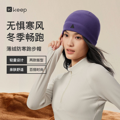 Keep运动跑步保暖帽男吸汗便携抓绒户外运动登山毛线帽子女冬冷帽