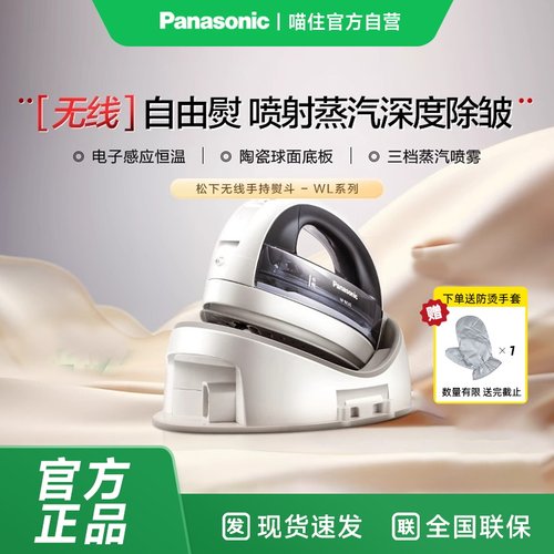 松下电熨斗WL65无线家用手持熨斗大蒸汽大功率挂烫服装洗衣店1005