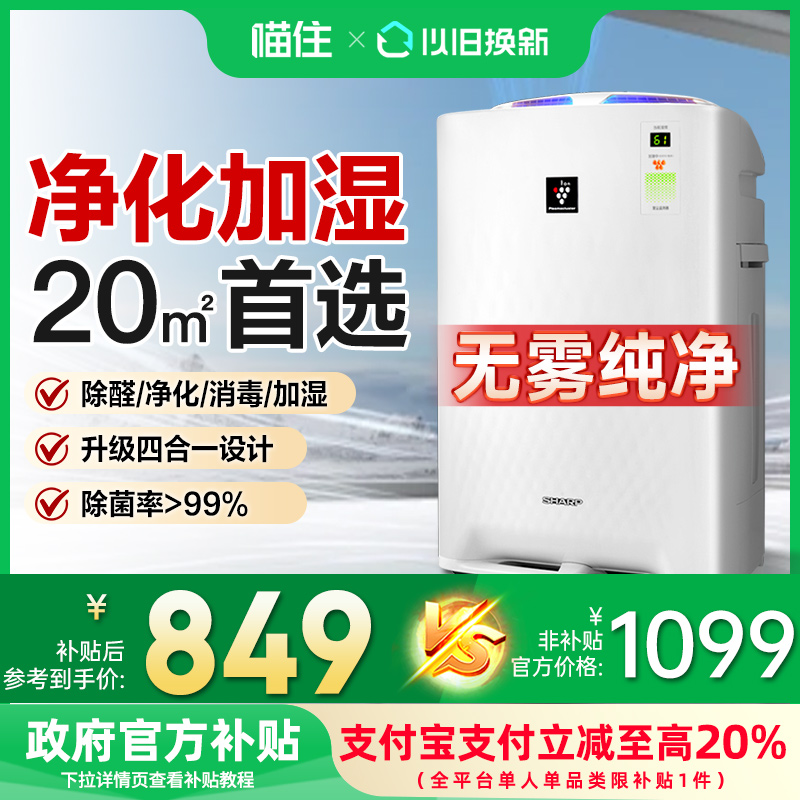 【补贴至高15%】夏普空气净化器加湿一体BB20家用除甲醛异味烟尘