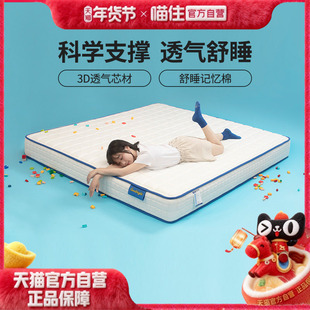 晚安床垫抗菌防螨面料记忆棉软硬适中床垫3D材料弹簧床垫1.5m/1.8