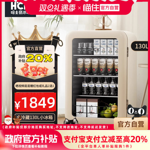 哈士奇小冰吧冷藏柜130L制冷柜