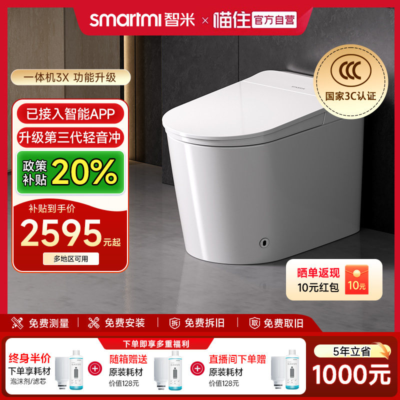 【补贴15%】智米智能马桶脚感翻盖轻音冲泡沫盾3x已接入米家APP