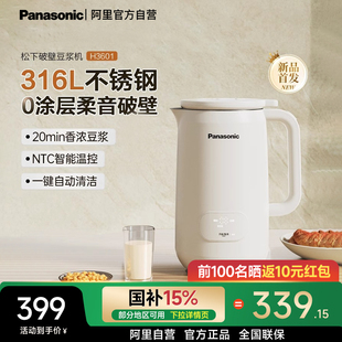 松下0涂层破壁豆浆机H3601家用全自动料理1-3人小型多功能1005