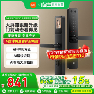 【自营】小米智能门锁E30大屏猫眼智能锁指纹密码锁家用防盗门锁