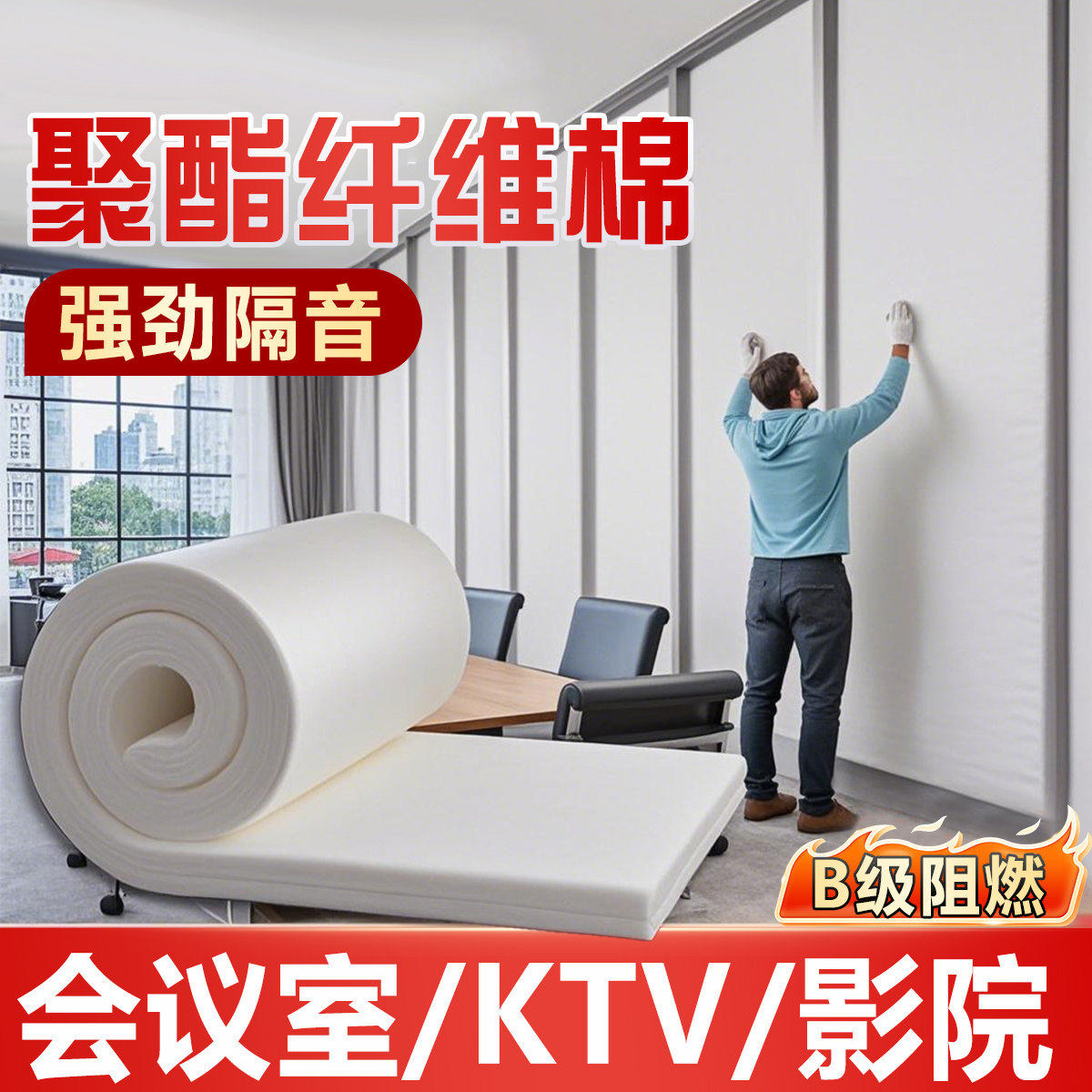隔音棉吸音棉墙体超强消音高密度聚酯纤维静音棉卧室隔断龙骨填充
