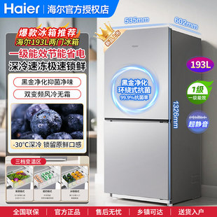 【补贴15%】海尔193L风冷变频两门冰箱家用出租房小冰箱一级能效