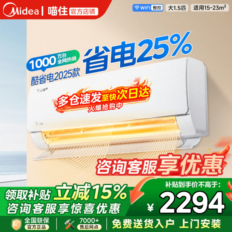 美的1.5匹空调一级能效变频冷暖酷省电卧室挂机大1匹官方旗舰正品