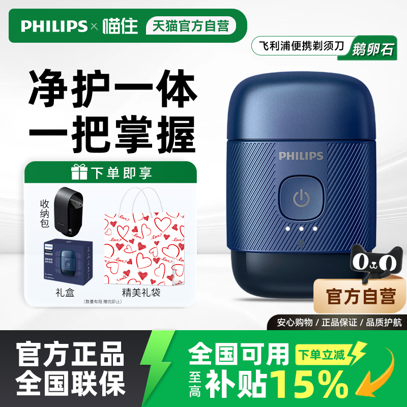 飞利浦PQ888便携剃须刀男士电动剃刮胡刀新款送男友礼物礼盒