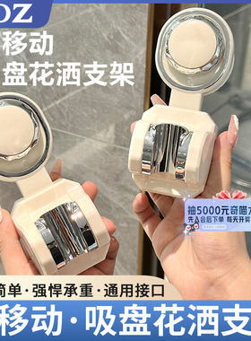 TOZ家用可移动免打孔可调节花洒支架壁挂淋浴室固定洗澡万向吸盘