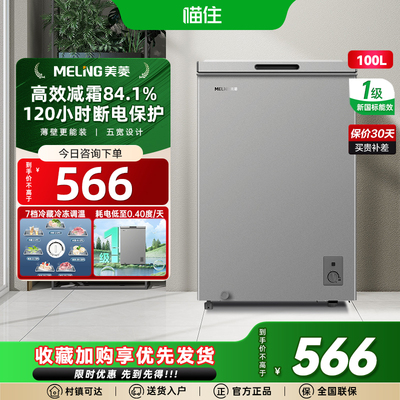 美菱100L减霜冷柜冰柜家用商用小型省电一级能效爆款补贴
