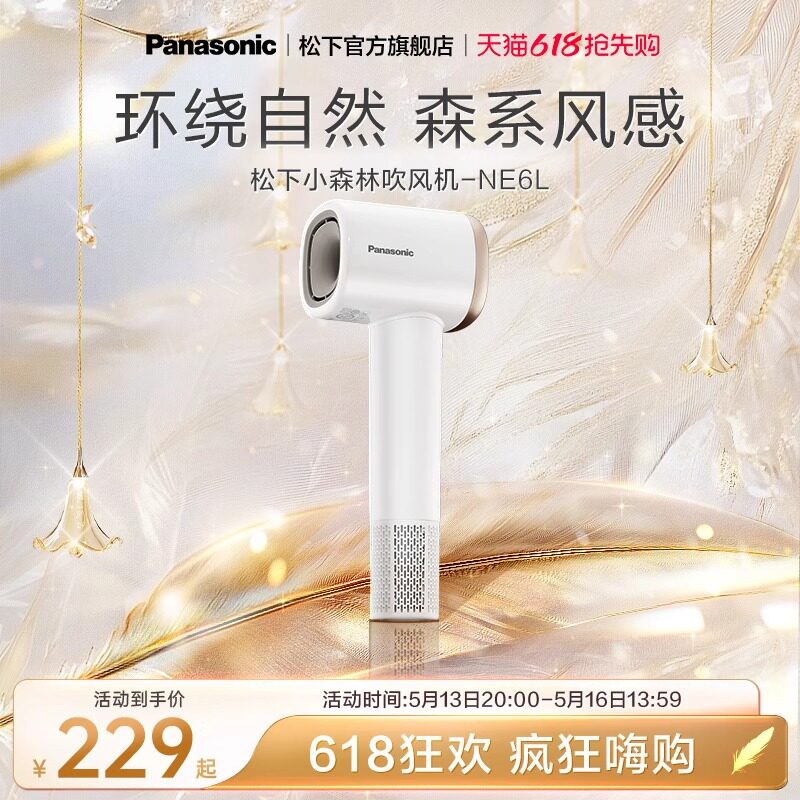 松下电吹风NE6L负离子大风力便携高速护发吹风机速干家用冷热