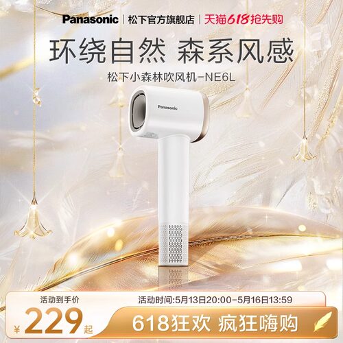 松下2025新款高速电吹风NE6L
