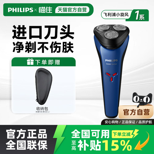 飞利浦剃须刀S1125电动刮胡刀S1115男士快充电动剃胡须