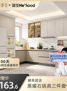 【迷瞪直播】索菲亚橱柜定制整体厨房橱柜石英石台面诺亚7米套餐