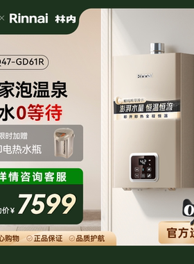 [鲸吨吨零冷水]林内燃气热水器天然气恒温即开即热24升GD61R