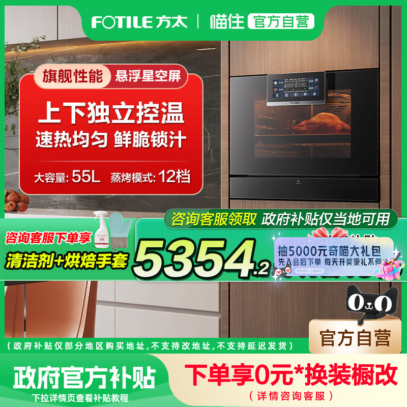 方太官方旗舰新款EP1智能蒸烤箱