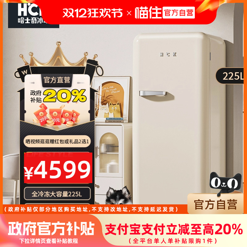 哈士奇全冷冻家用225L
