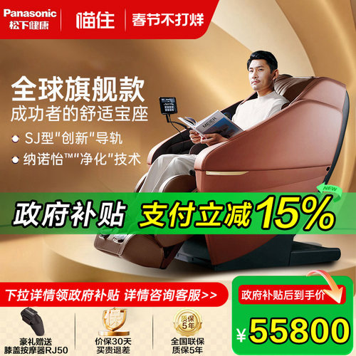 松下家用智能大BOSS按摩椅MA131