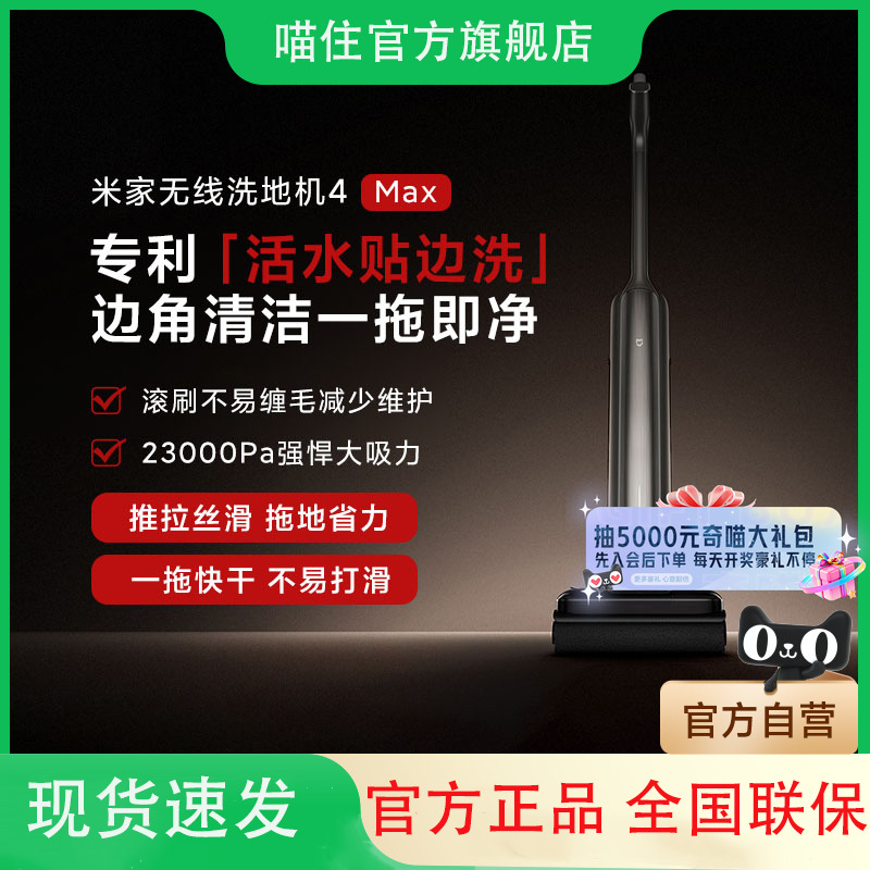 小米米家无线洗地机4MAX扫拖平躺平洗烘干吸尘