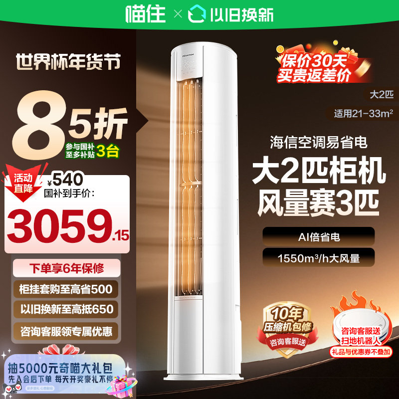 补贴15%海信2匹易省电50E280柜机一级变频立式柜式圆柱柜空调629,大家电,空调,淘宝优惠券,粉丝福利购,淘宝优惠卷