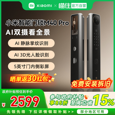 【官方正品】小米智能门锁M40Pro