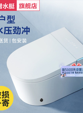 潜水艇小户型智能马桶全自动家用带水箱自动冲水加热坐便器Z33