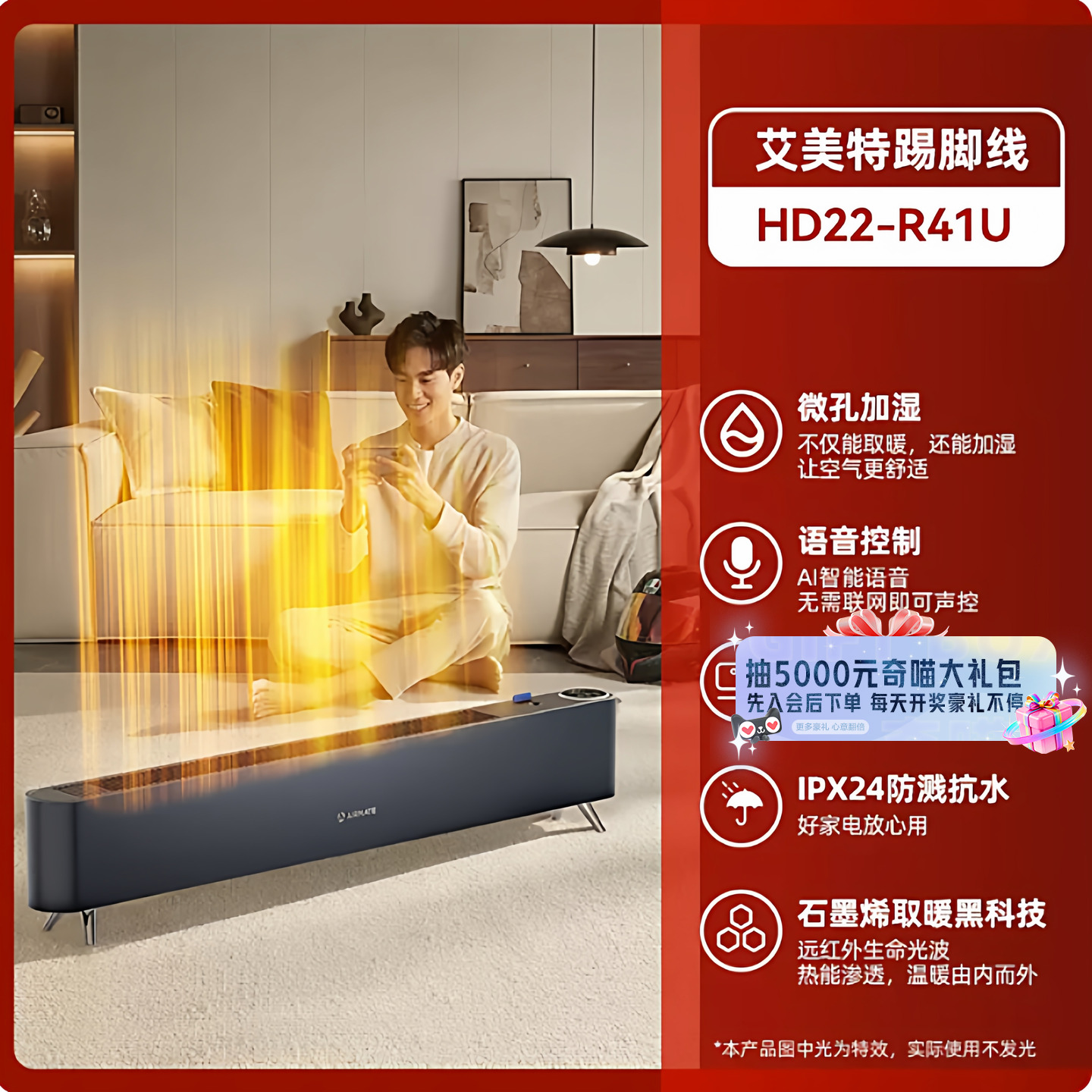 艾美特HD22-R41U微孔加湿取暖器