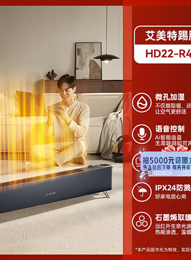 艾美特踢脚线取暖器HD22-R41U微孔加湿语音控制IPX24防水